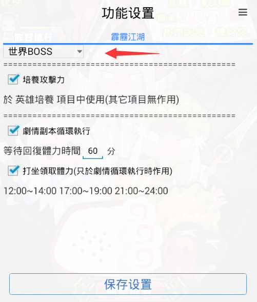 霹靂江湖助手世界BOSS